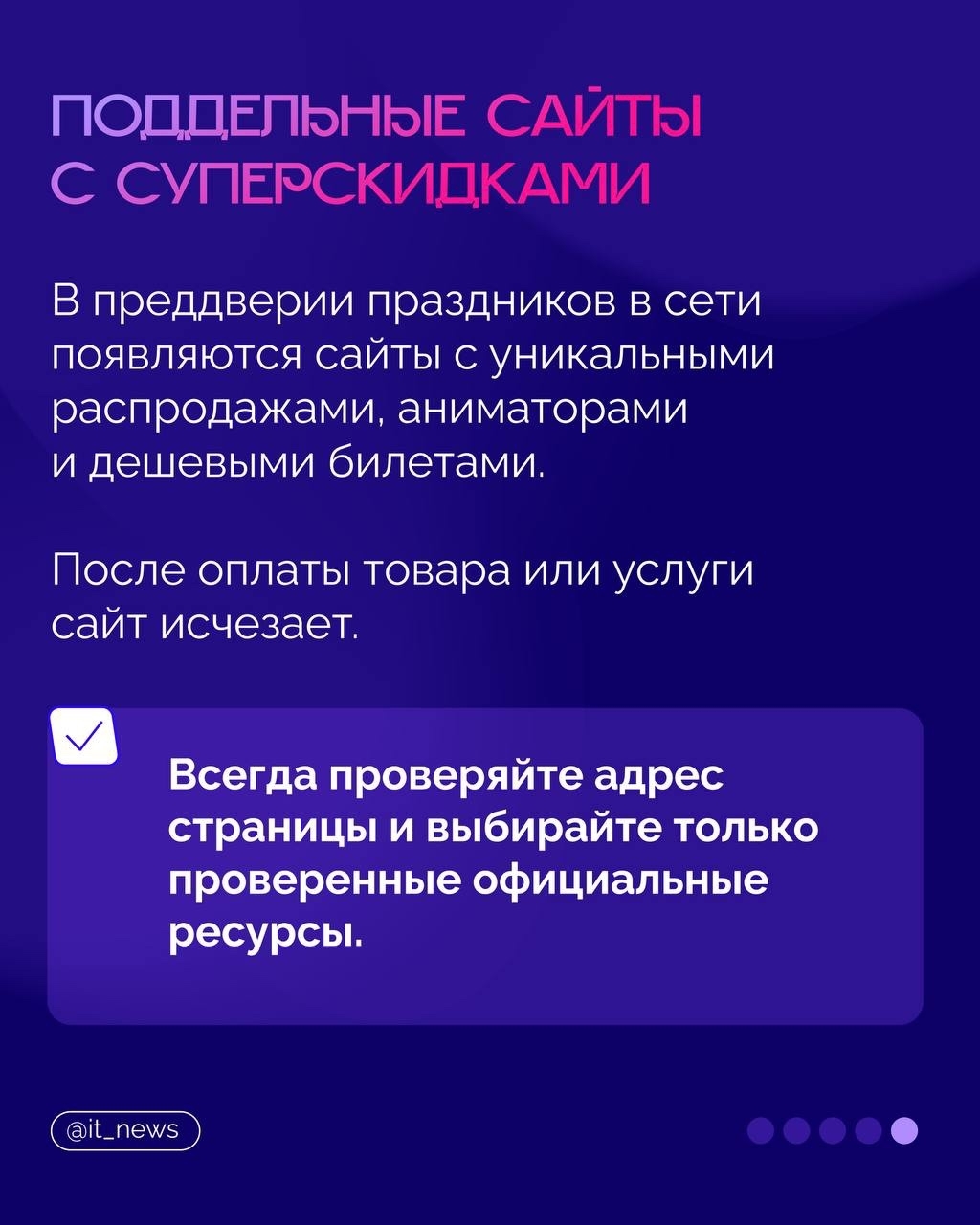 Подарок или ловушка: предпраздничные схемы мошенничества