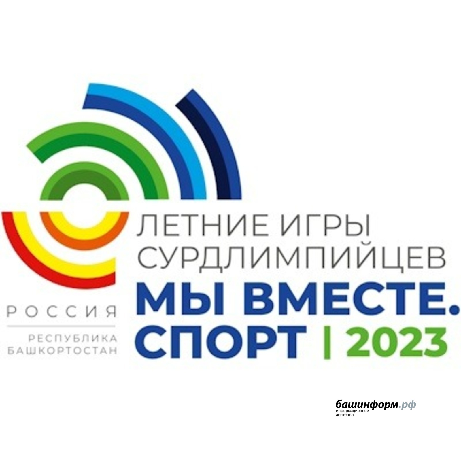 Второй соревновательный день Летних игр сурдлимпийцев «Мы вместе. Спорт» в Башкортостане!