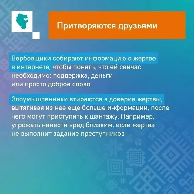Вербовщики умело манипулируют людьми