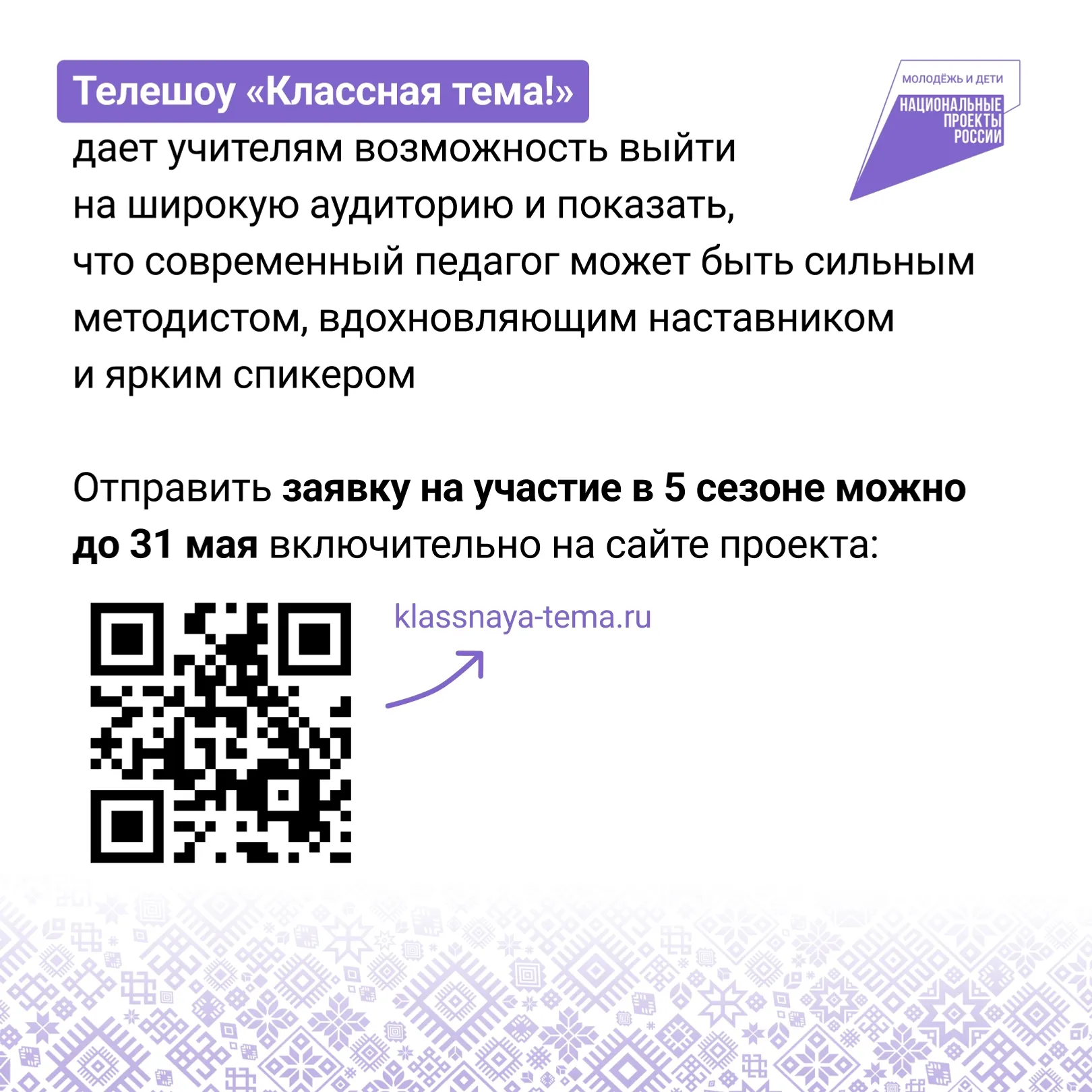 В России стартует кампания «Учитель навсегда»