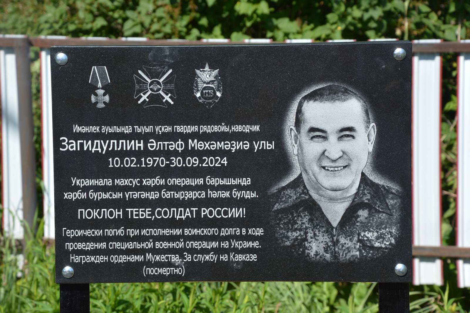 Батыр исеме таҡтаташта мәңгеләштерелде