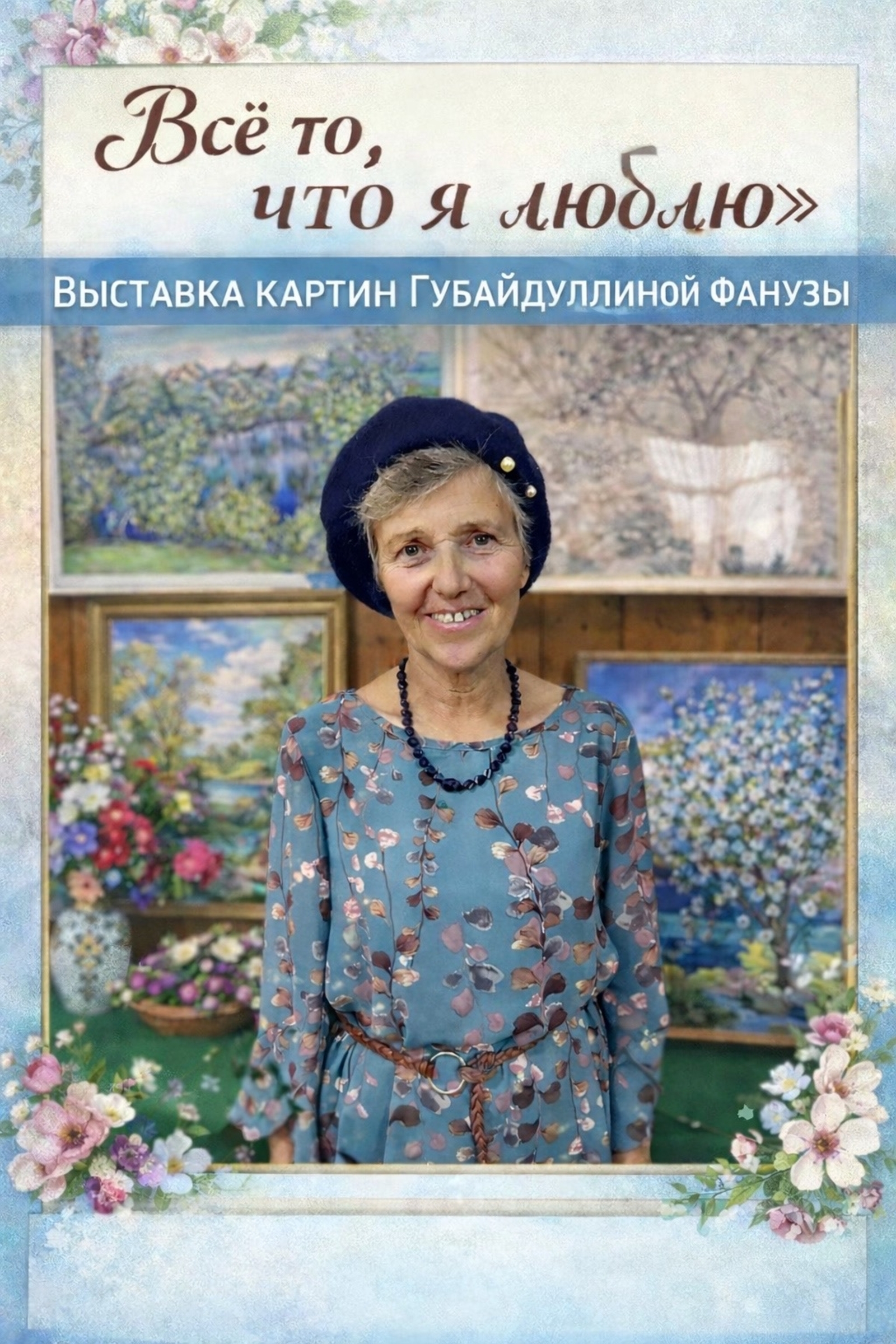 “Мин яратҡандарҙың барыһы ла”