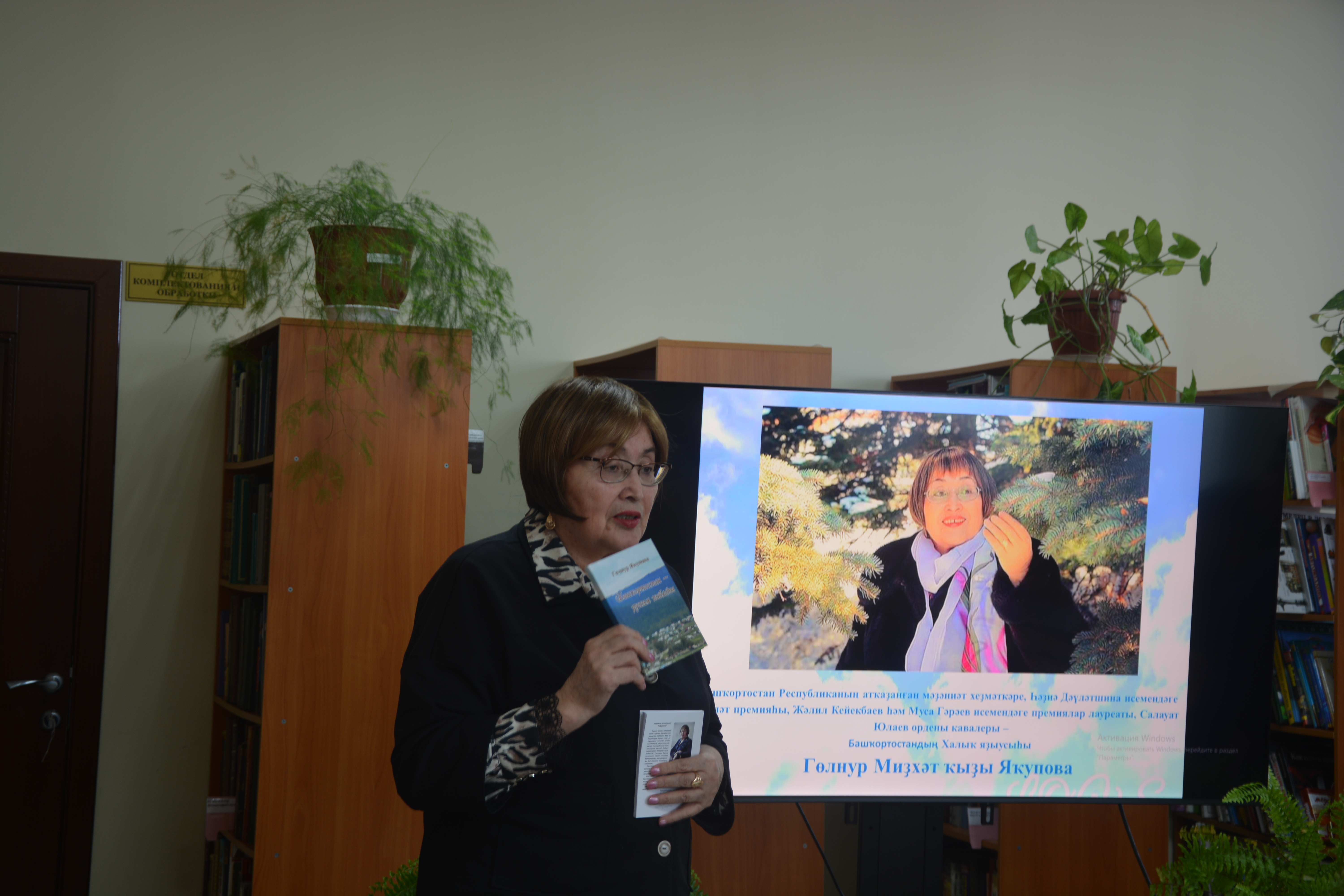 “Башҡортостан – рухым ҡиблаһы” китабының исем туйы