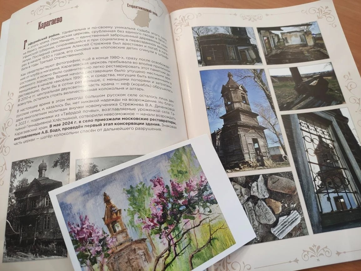 Покров ғибәҙәтханаһы тураһында һүҙ барҙы