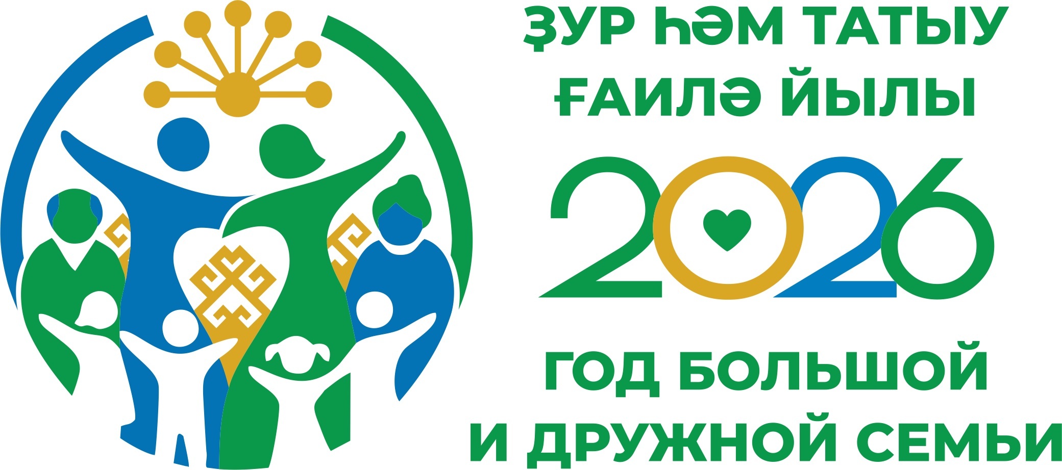 Ҙур һәм татыу ғаилә йылының логотибы раҫланды