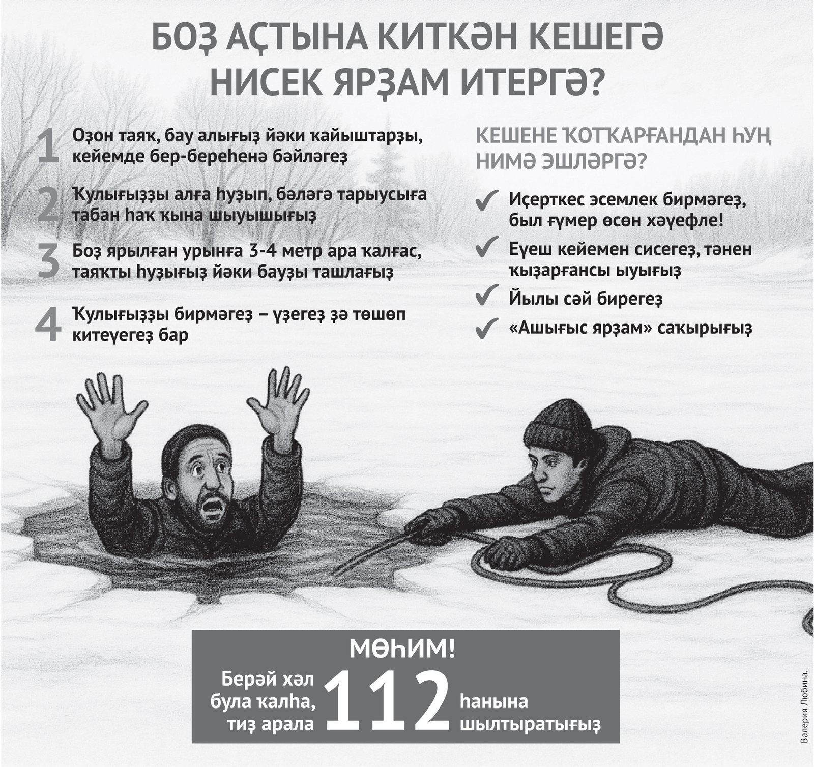 Ни өсөн йоҡа боҙ ғүмер өсөн хәүефле