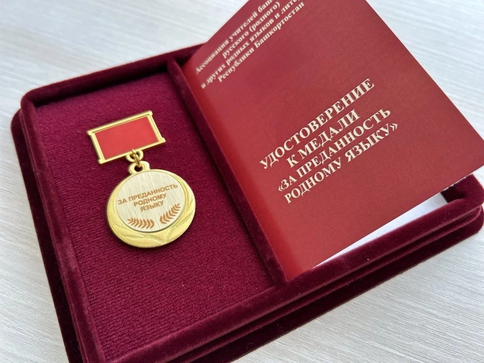 “Туған телгә тоғролоҡ өсөн”  миҙалы булдырылды