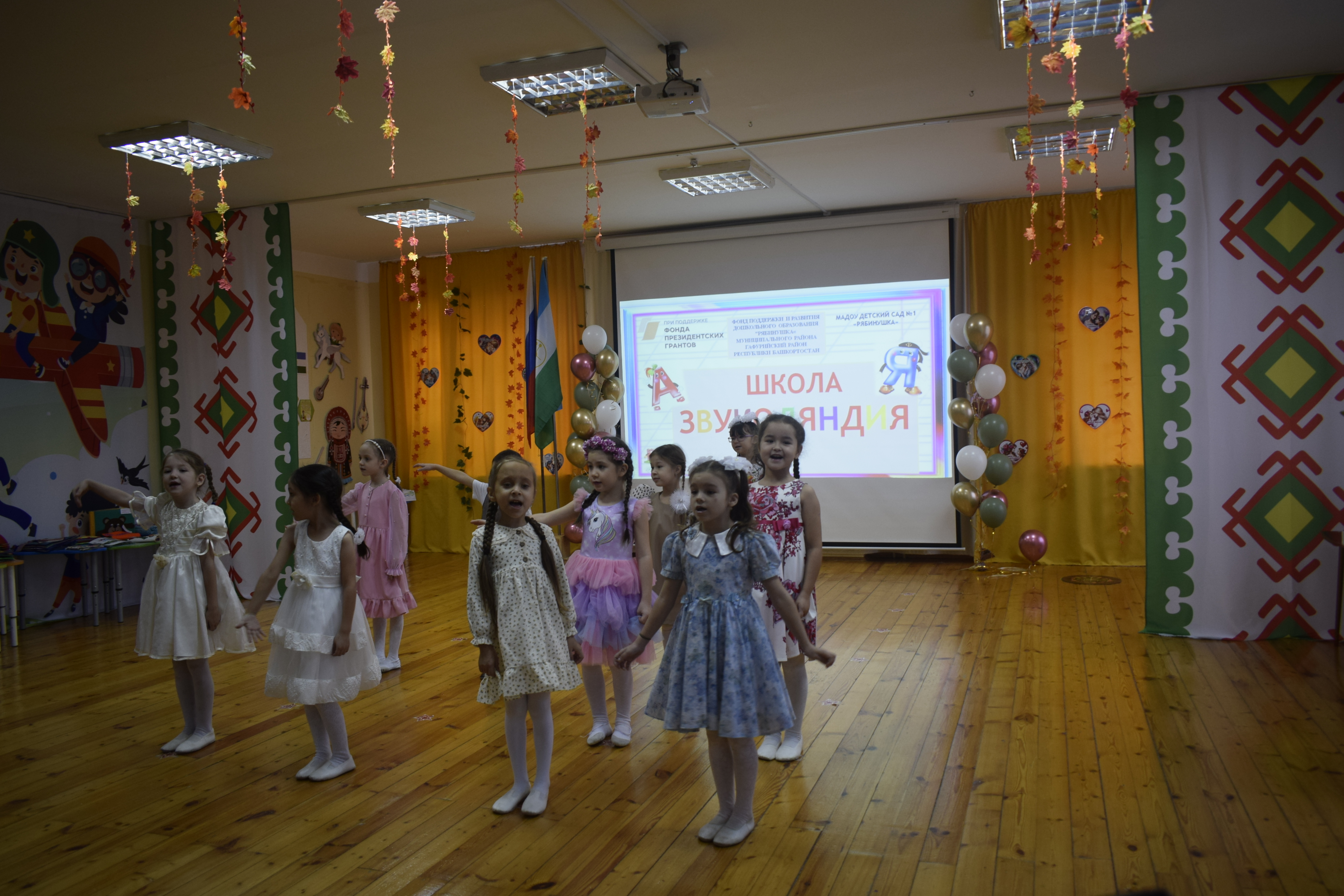 “Звуколяндия” мәктәбенә рәхим итегеҙ