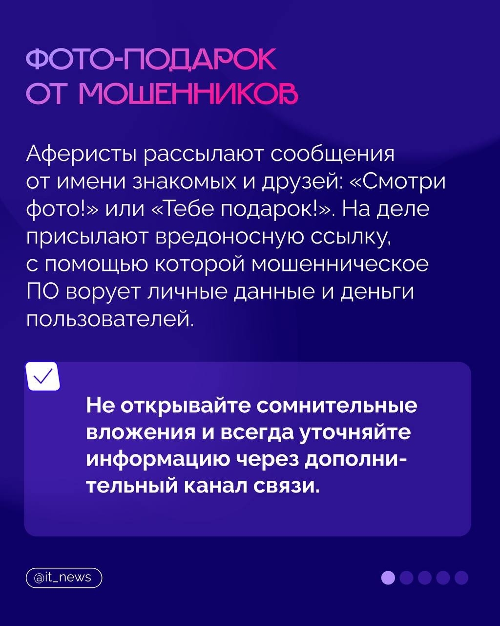 Подарок или ловушка: предпраздничные схемы мошенничества