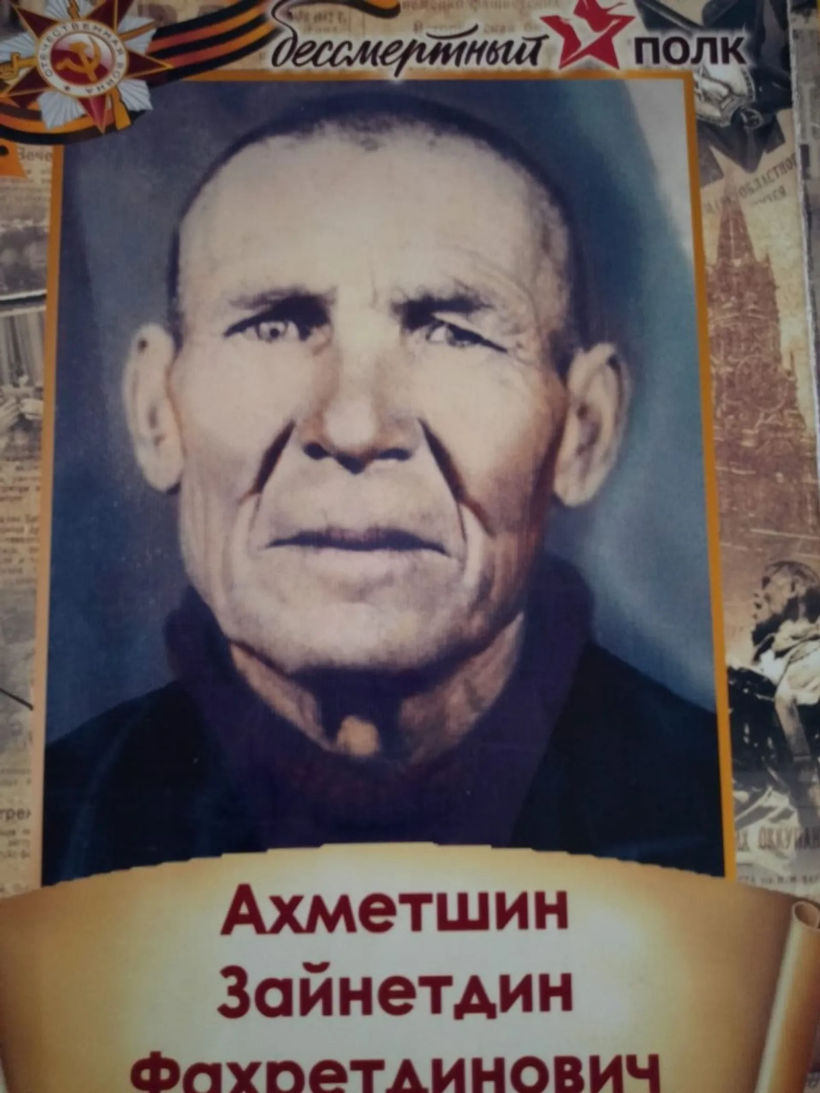 Уның менән  сикһеҙ ғорурланабыҙ