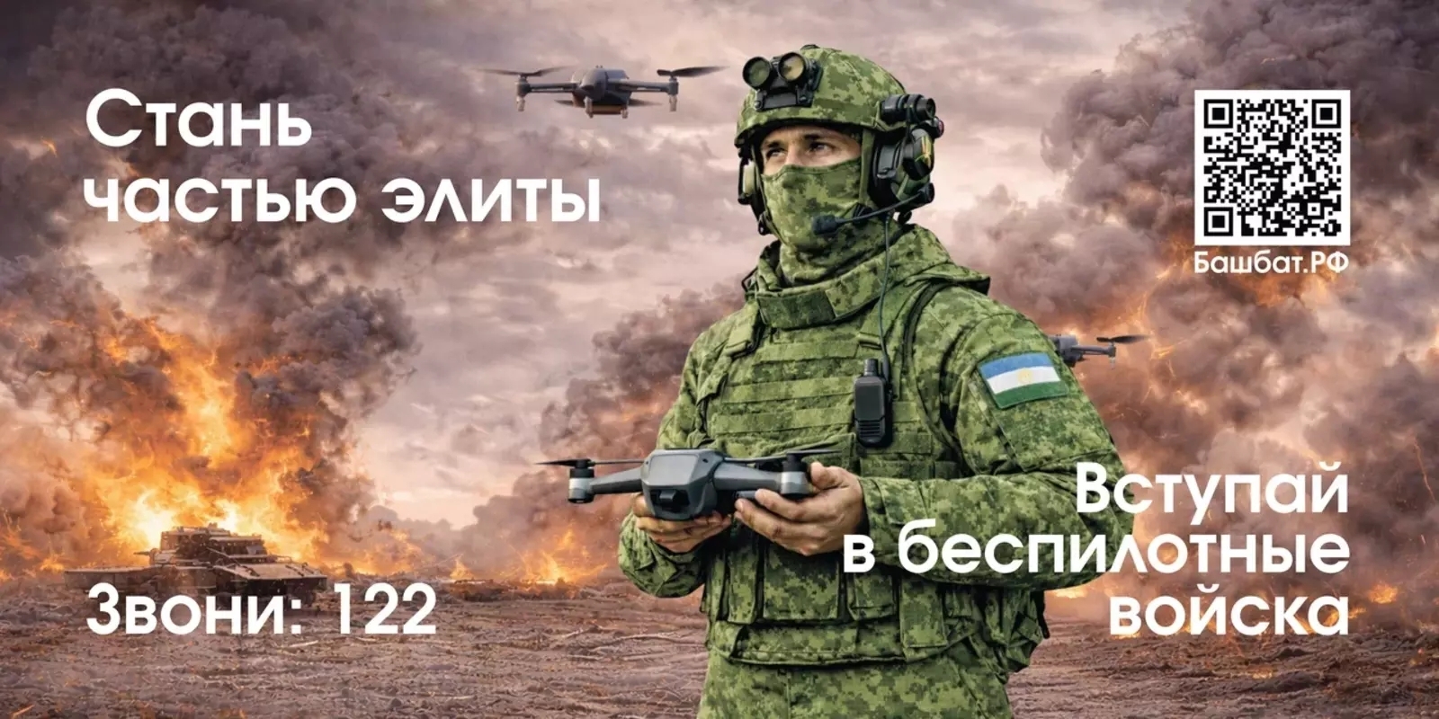 Һәр нәмәлә беренсе бул! Иң юғары технологиялы ғәскәрҙәргә ҡушыл!