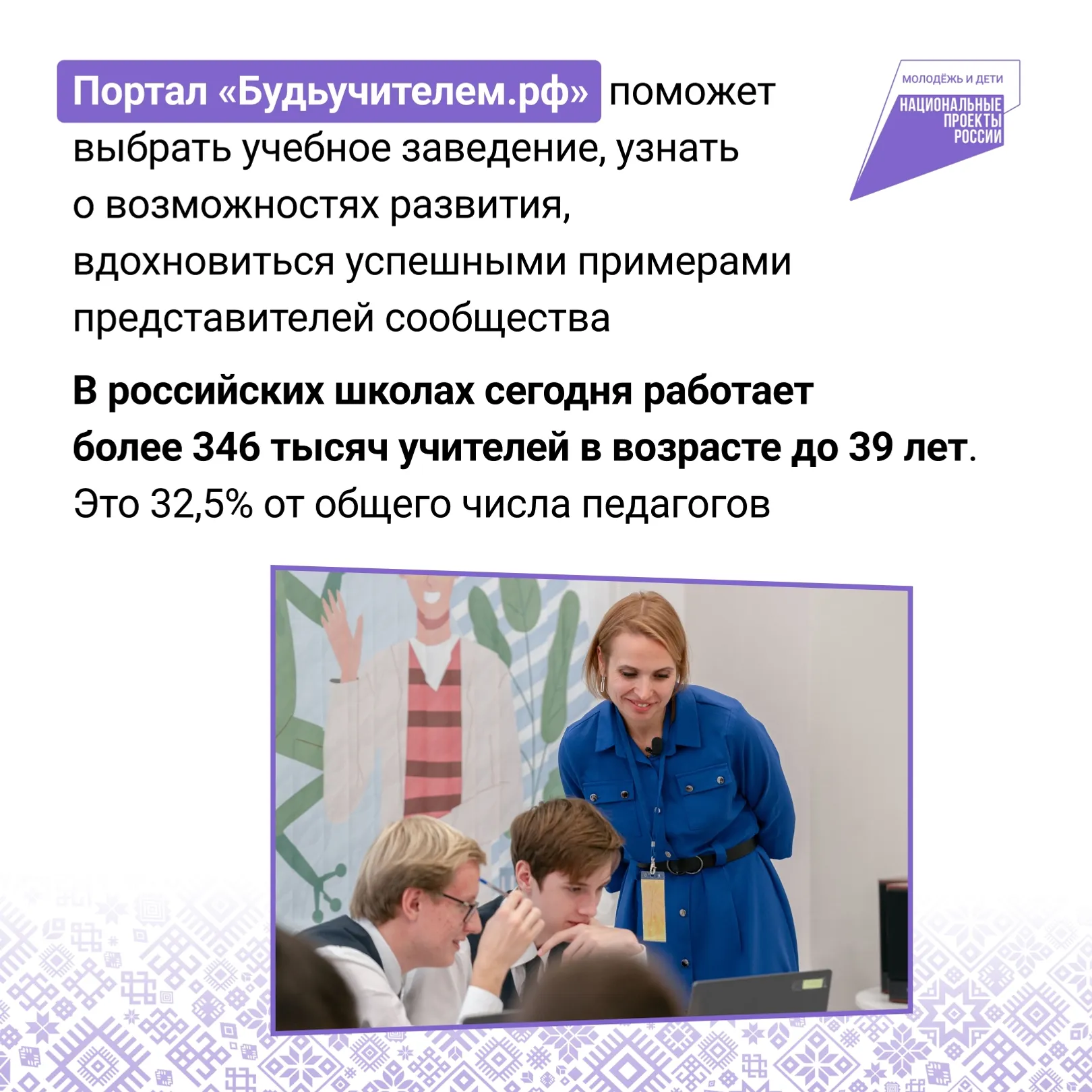 В России стартует кампания «Учитель навсегда»