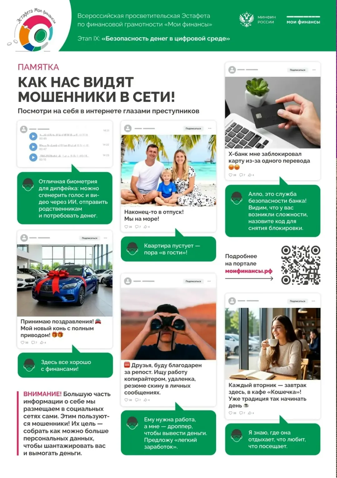 "Минең финанстарым" Бөтә Рәсәй эстафетаһының IX этабы старт алды