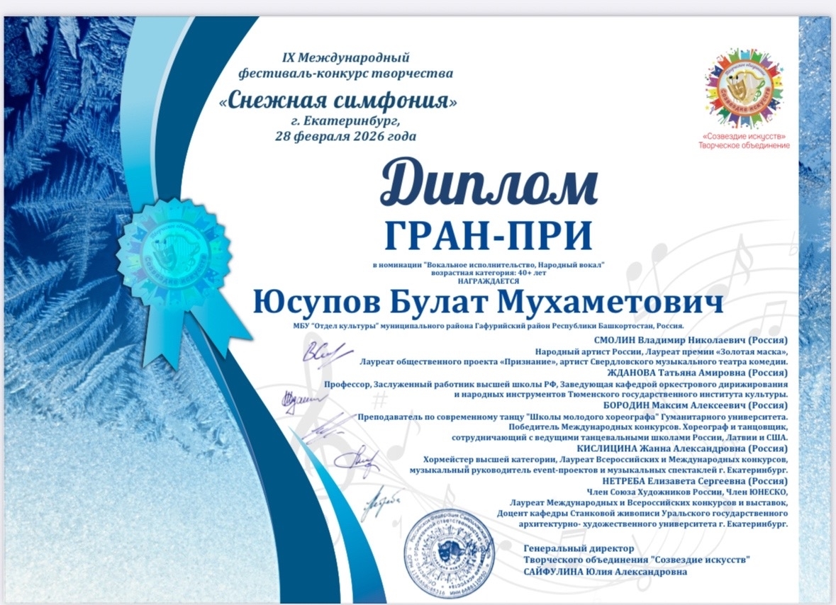 Гран- при  Булат Йосоповта