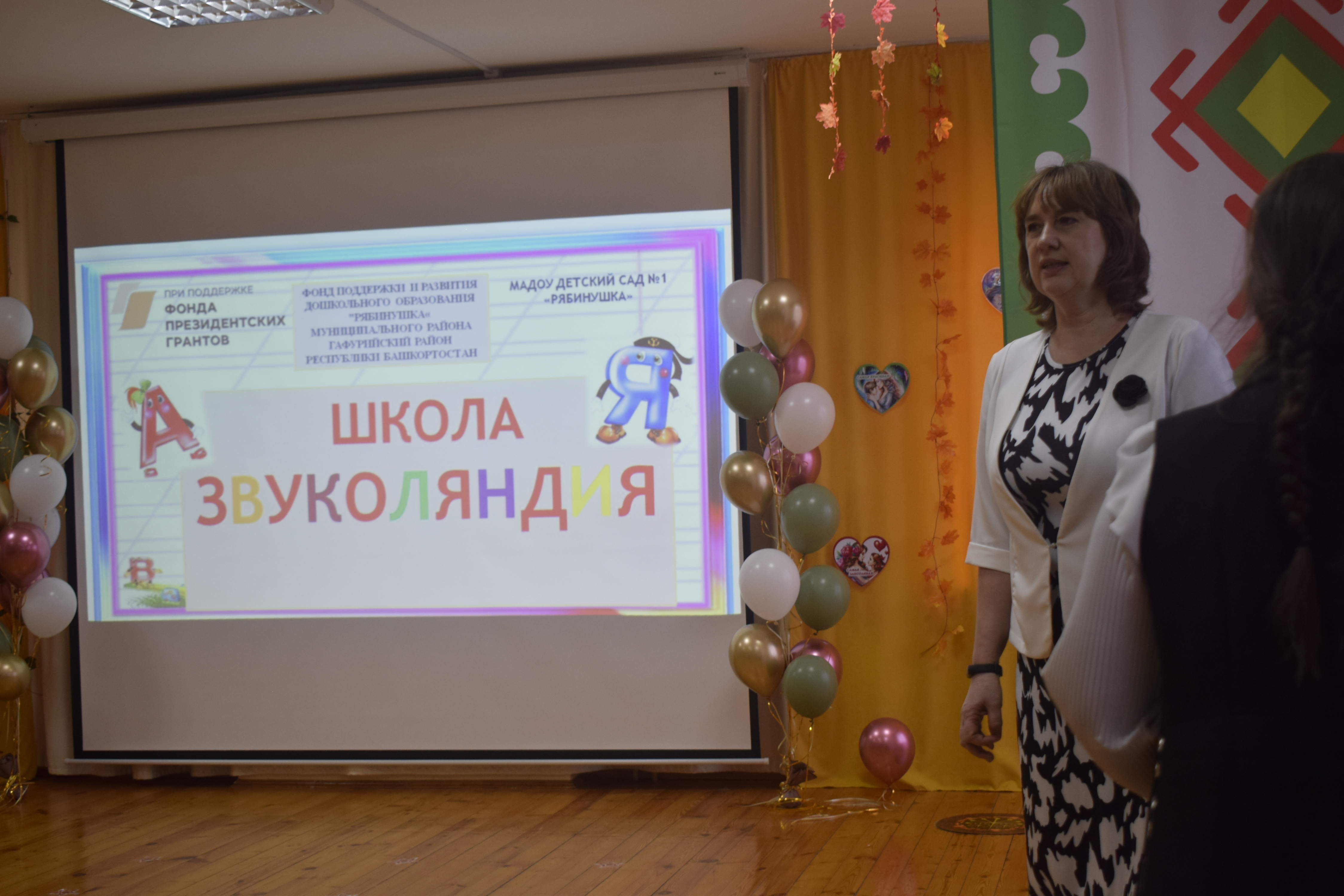 “Звуколяндия” мәктәбенә рәхим итегеҙ