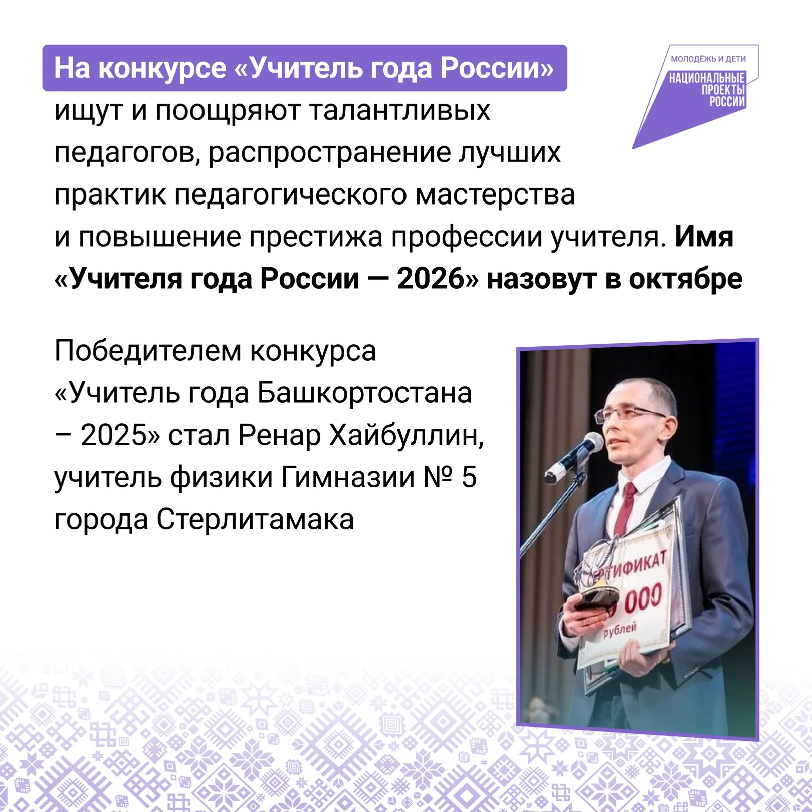 В России стартует кампания «Учитель навсегда»