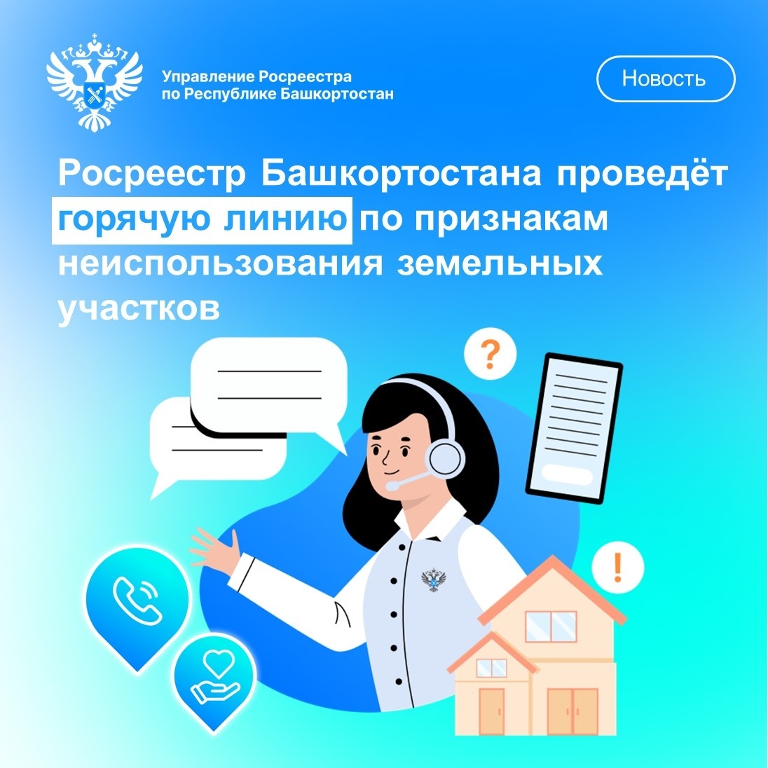 Файҙаланылмаған ер участкалары буйынса ҡыҙыу бәйләнеш