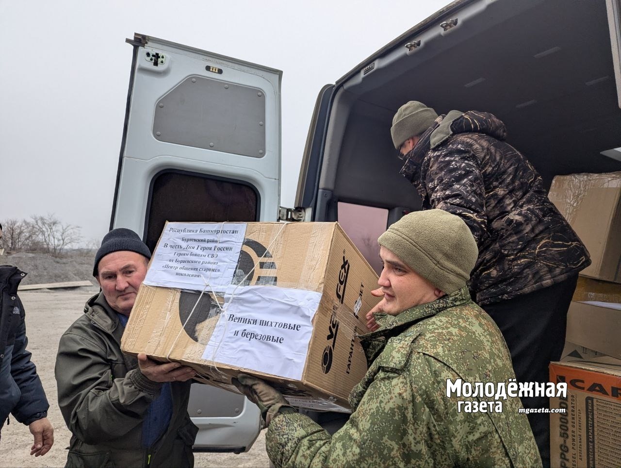 В зону СВО бойцам из Башкирии доставили гуманитарную помощь