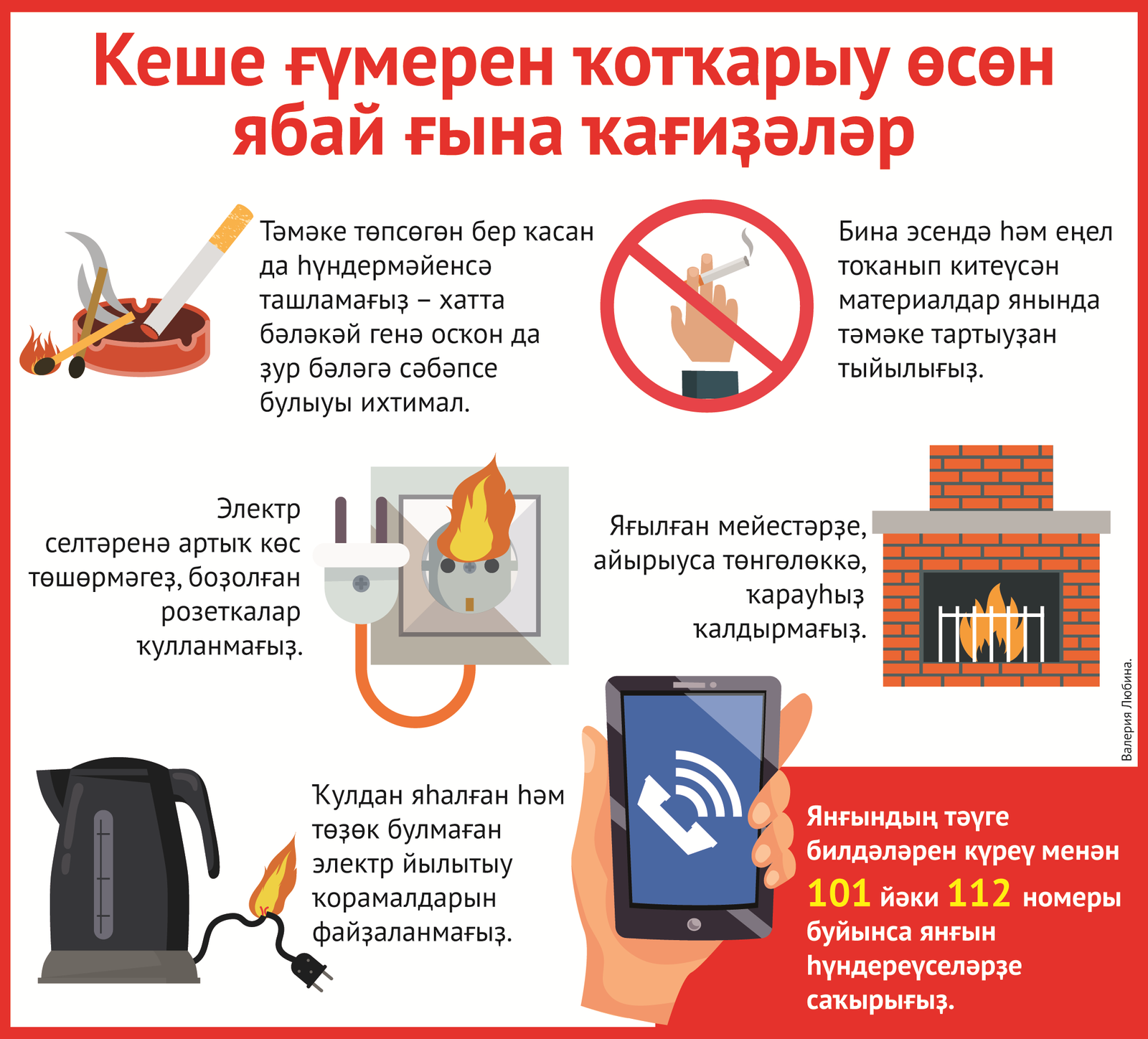 Ни өсөн ҡышын өйҙәрҙә янғындар йышыраҡ сыға