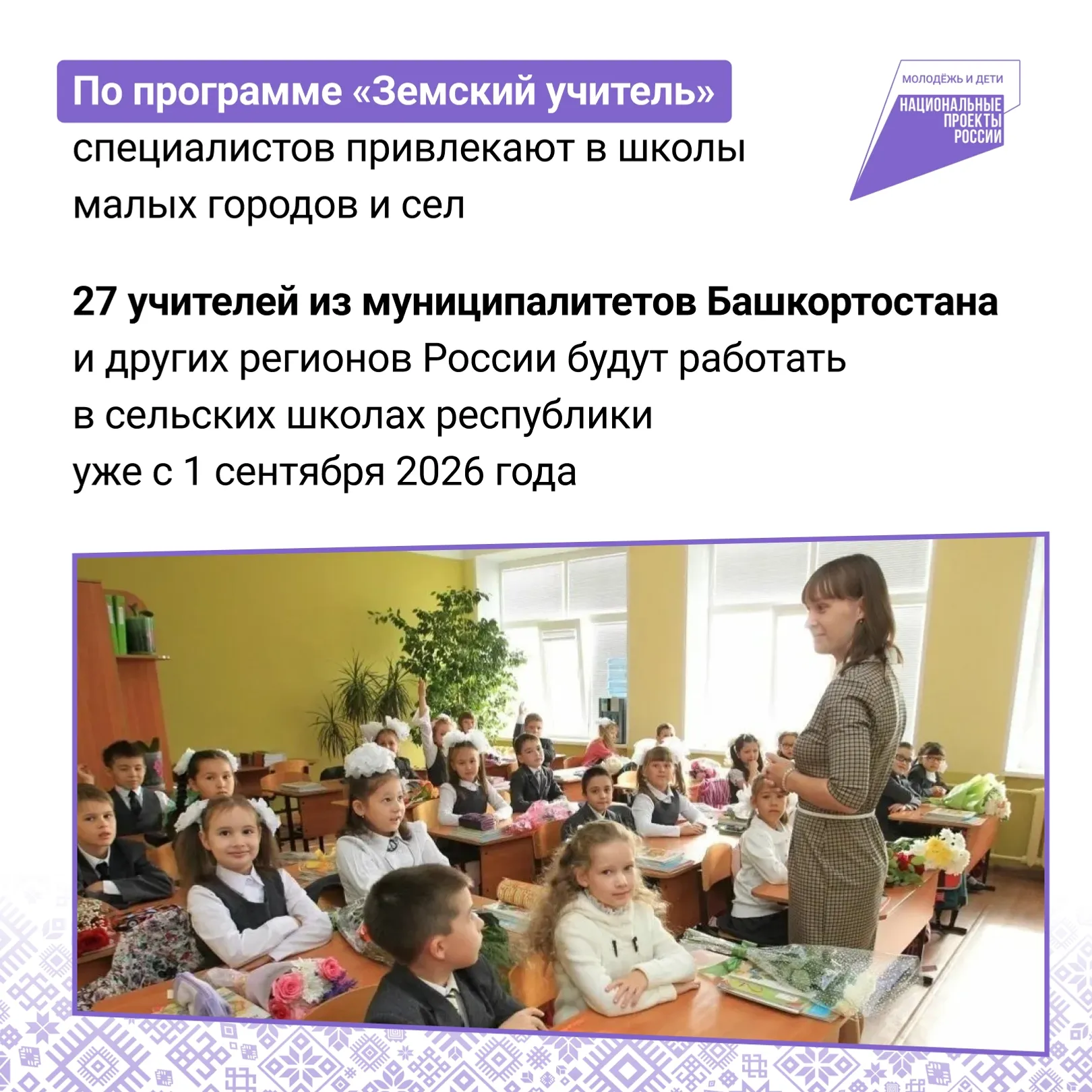 В России стартует кампания «Учитель навсегда»