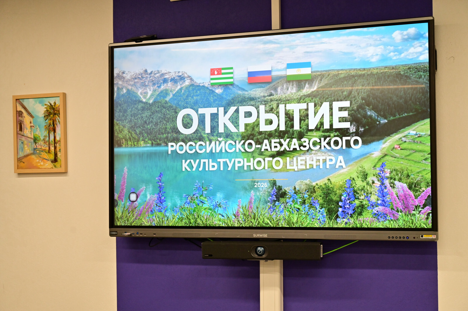 В Межвузовском студенческом кампусе в Уфе открылся Российско-абхазский центр