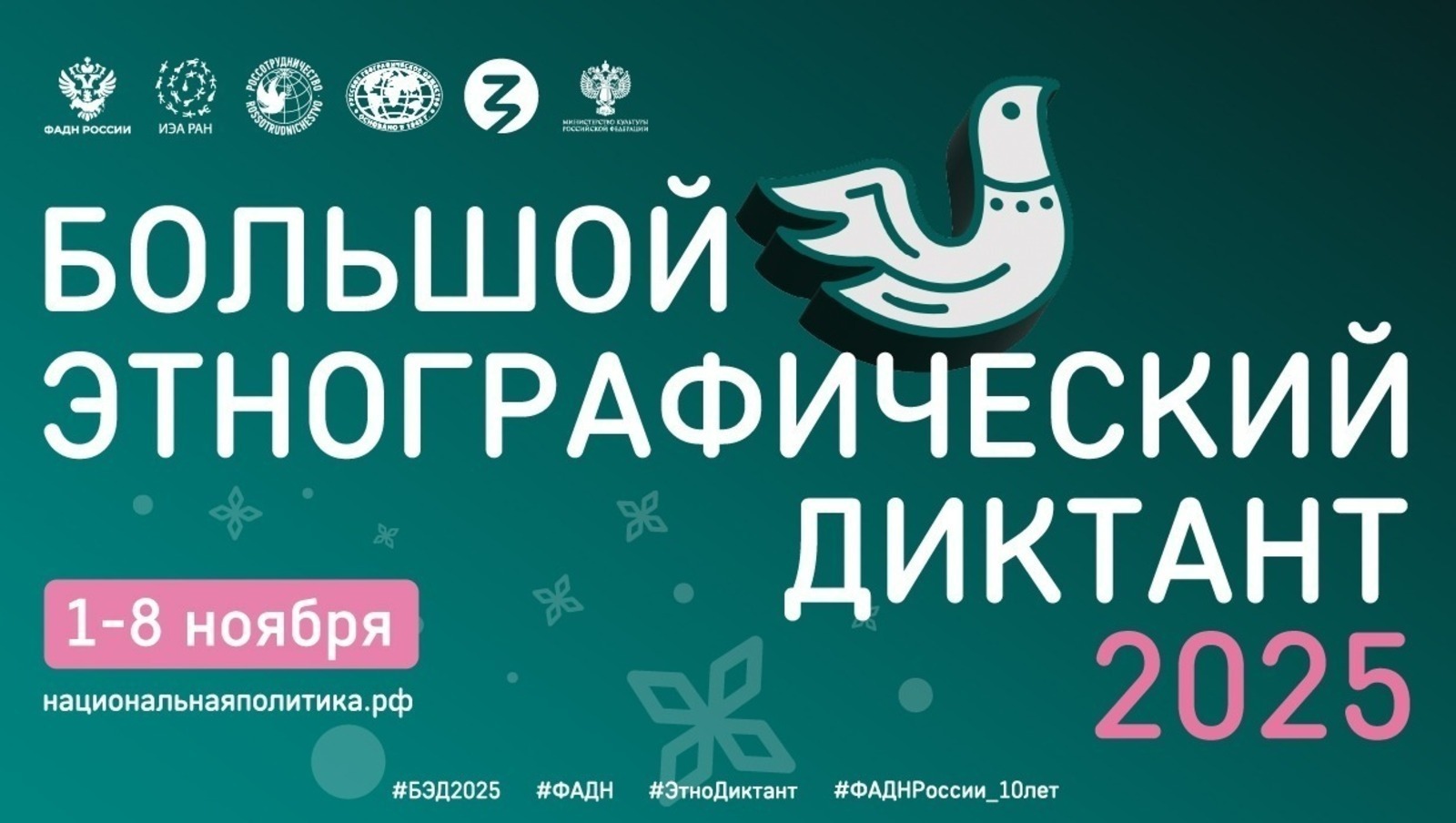 Ҙур этнографик диктант яҙығыҙ